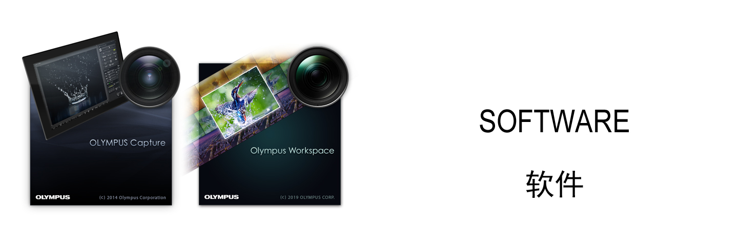 OLYMPUS 软件