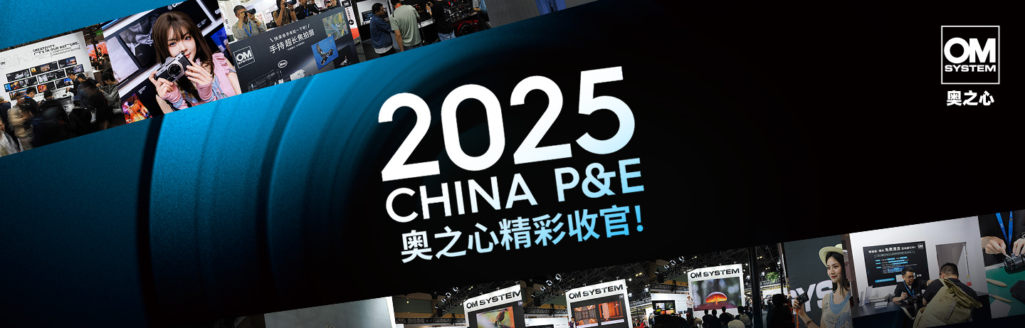 2025_CHINA_P&E