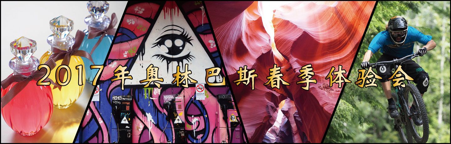 2017年奥林巴斯春季体验会 北京