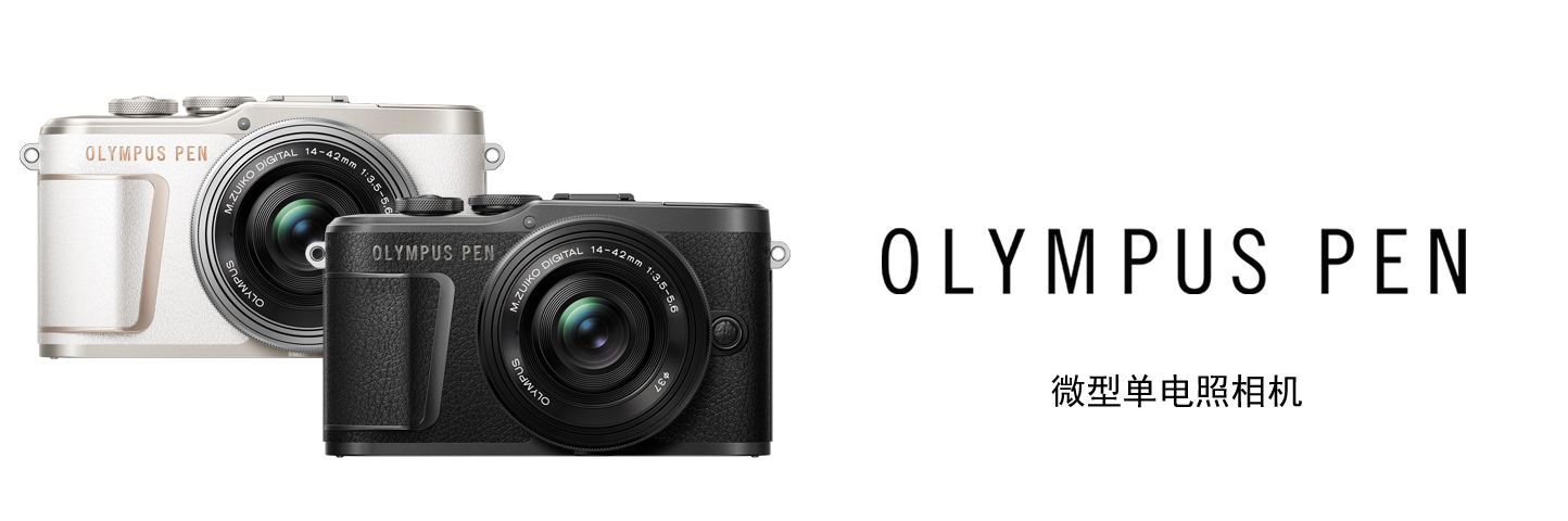 OLYMPUS PEN | ～ 留住情动一刻 PEN ～