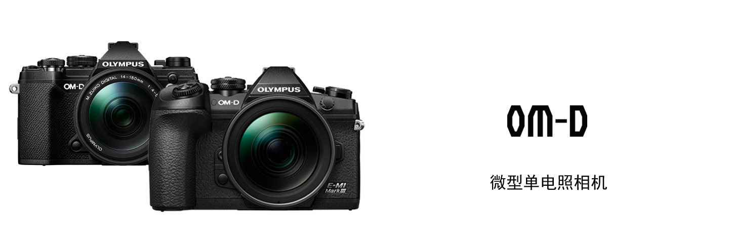 OLYMPUS OM-D | THE BEGINNING OF THE NEW - 新领域・新定义
