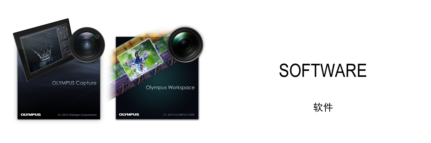OLYMPUS 软件