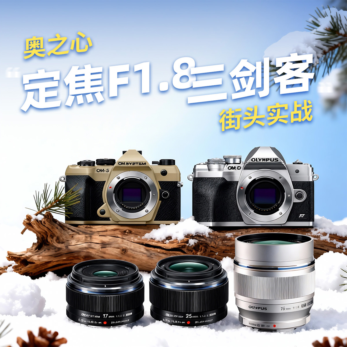 定焦F1.8 三剑客 街头实战