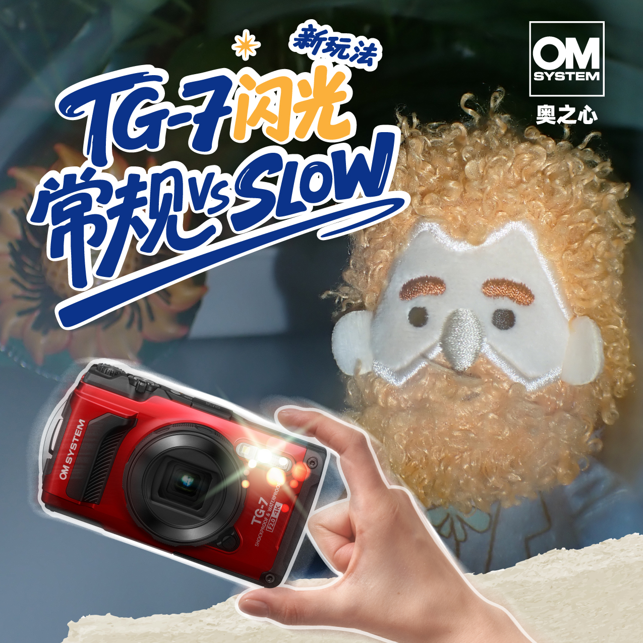 新玩法：TG7闪光灯常规VS SLOW