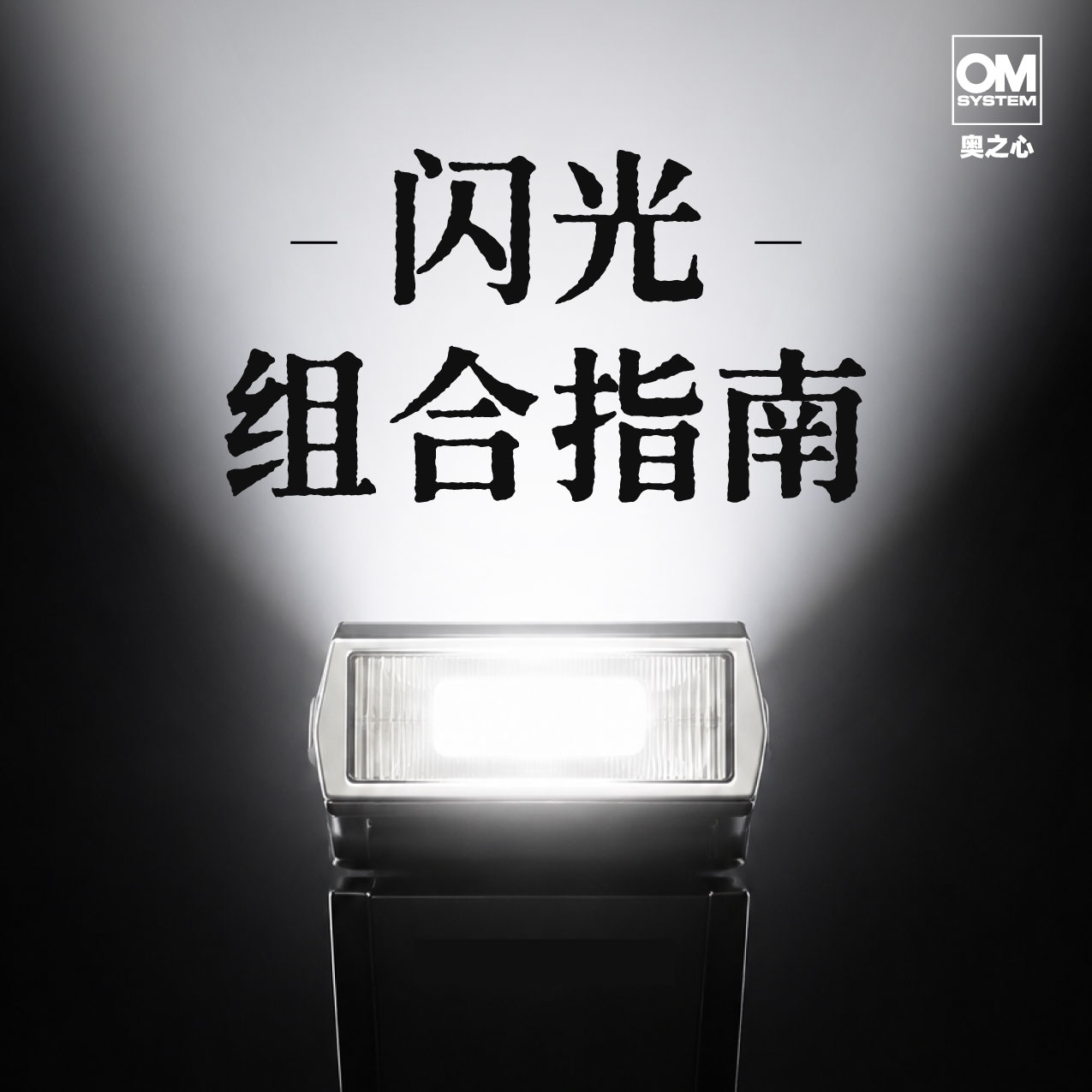 奥之心景深合成实战教程！