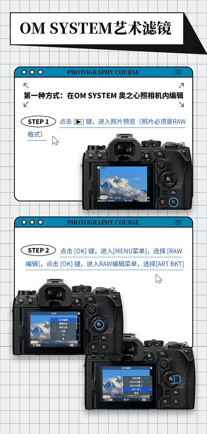 艺术滤镜让照片瞬间升级的秘诀-在OM SYSTEM 奥之心照相机内编辑