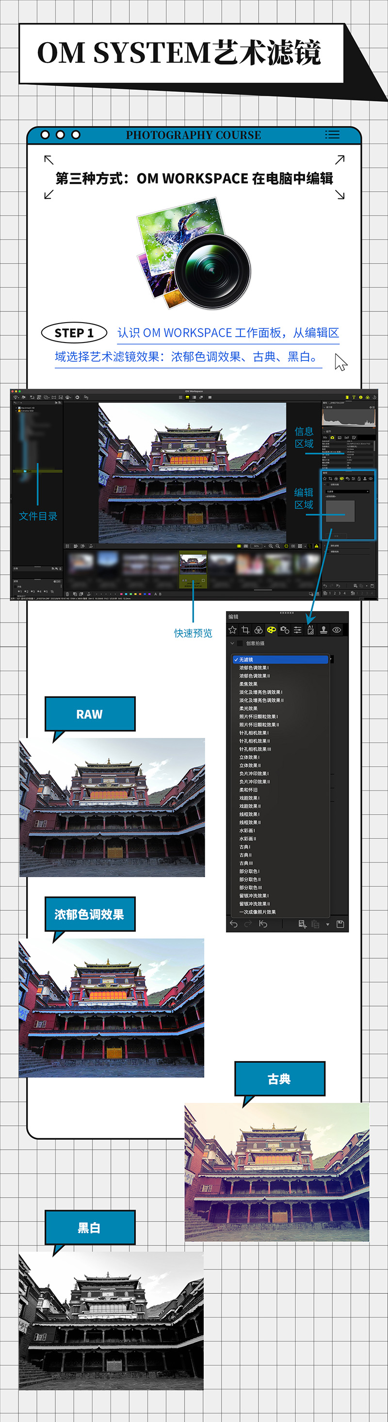 艺术滤镜让照片瞬间升级的秘诀-:OMWORKSPACE在电脑中编辑