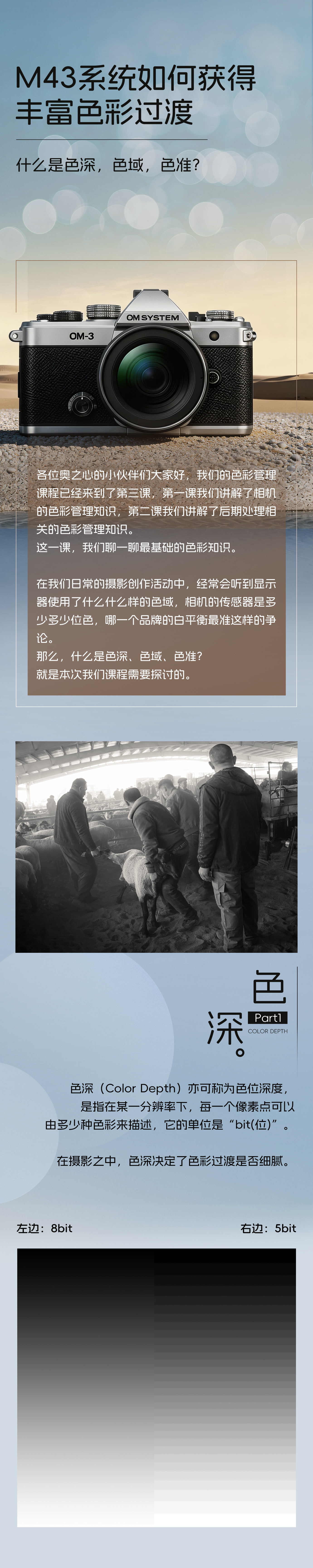 M43系统如何获得丰富色彩过渡