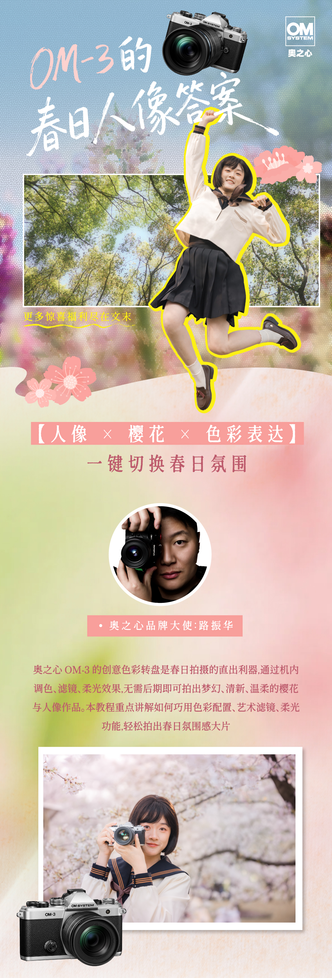 OM-3 的春日人像答案
