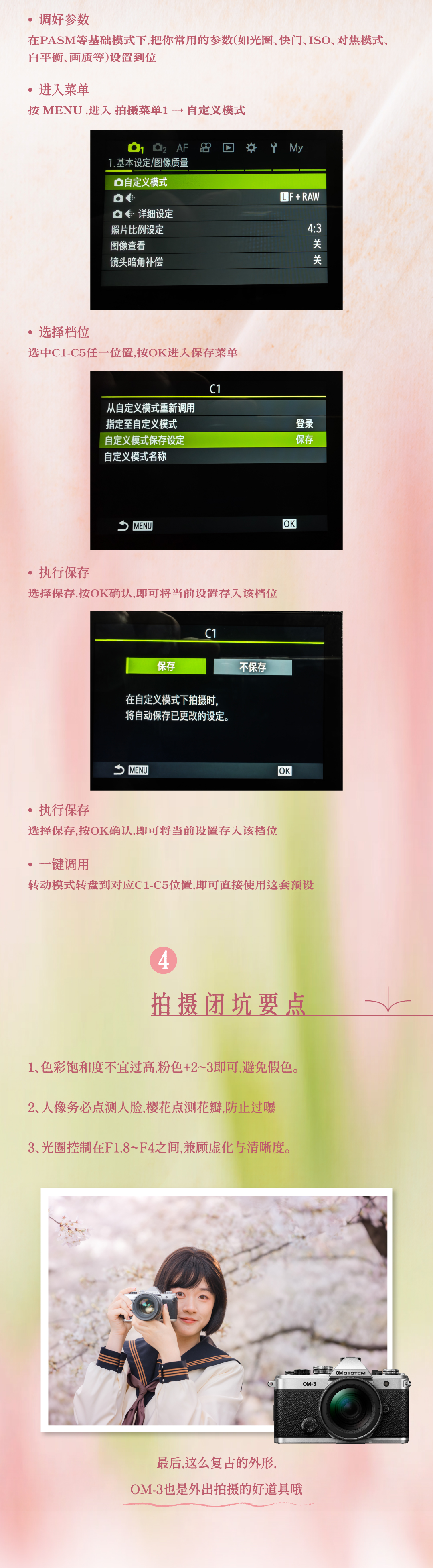 OM-3 的春日人像答案