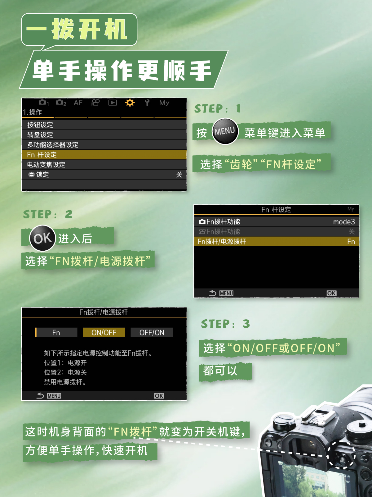 FN拨杆隐藏玩法