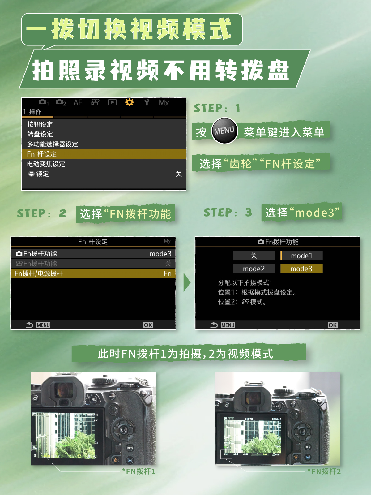 FN拨杆隐藏玩法