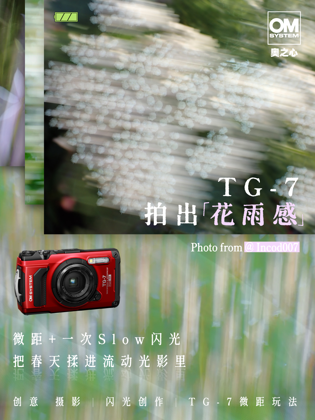 TG7拍出花语感
