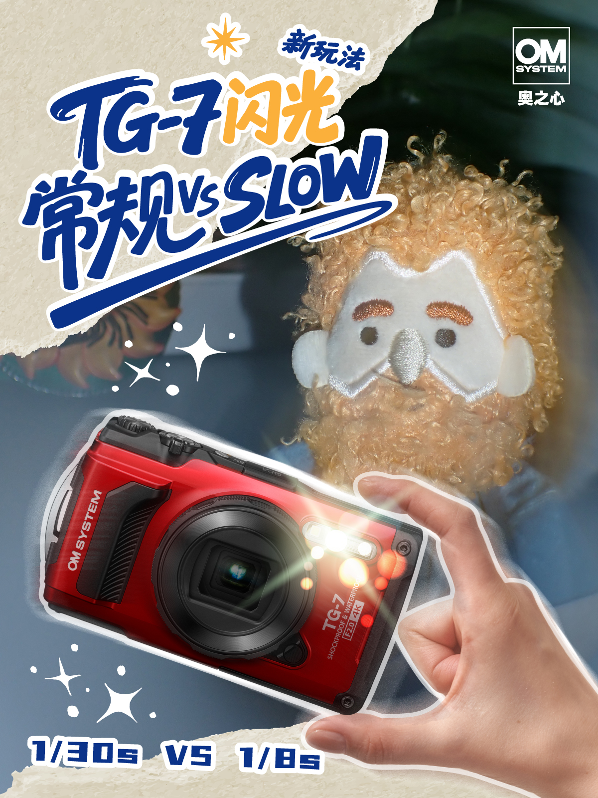 新玩法：TG7闪光灯常规VS SLOW