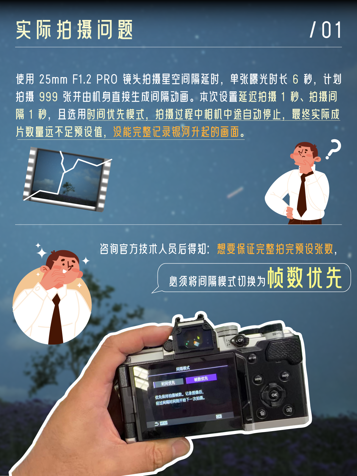 星空长曝延时必看！ 奥之心间隔拍摄防中断设置