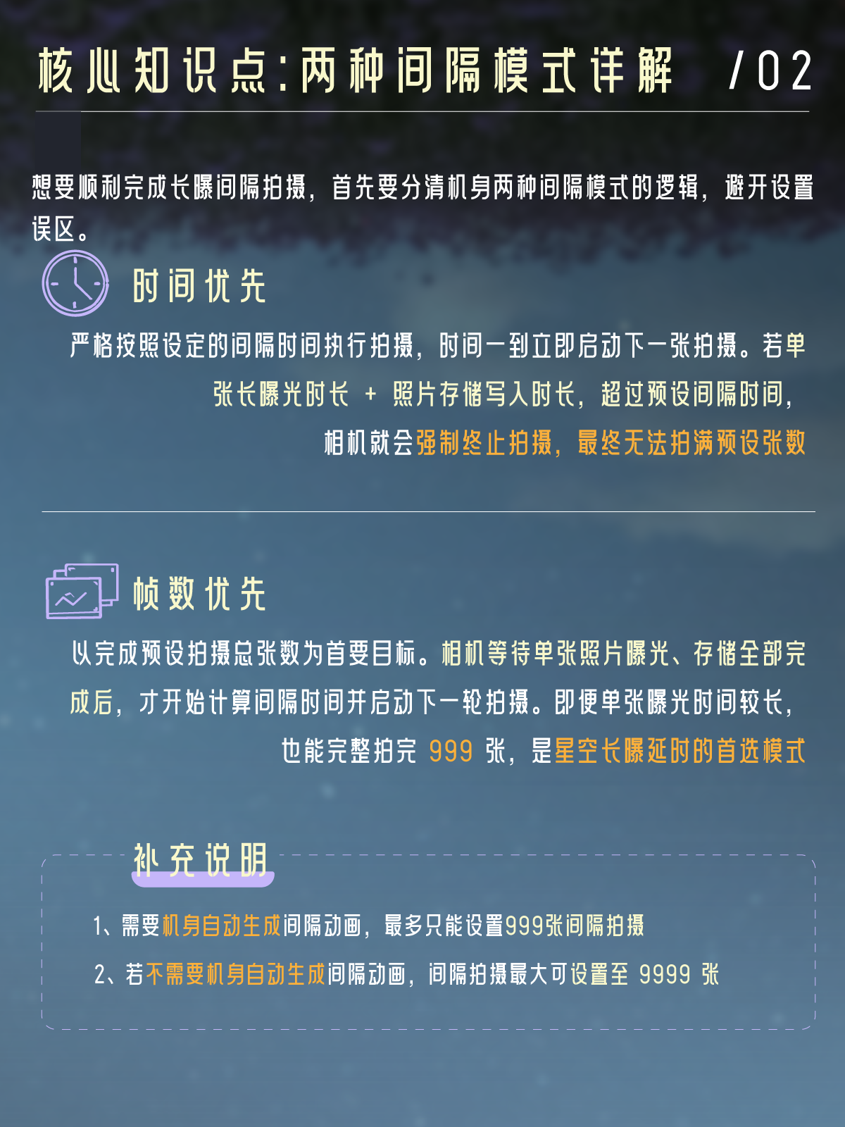 星空长曝延时必看！ 奥之心间隔拍摄防中断设置