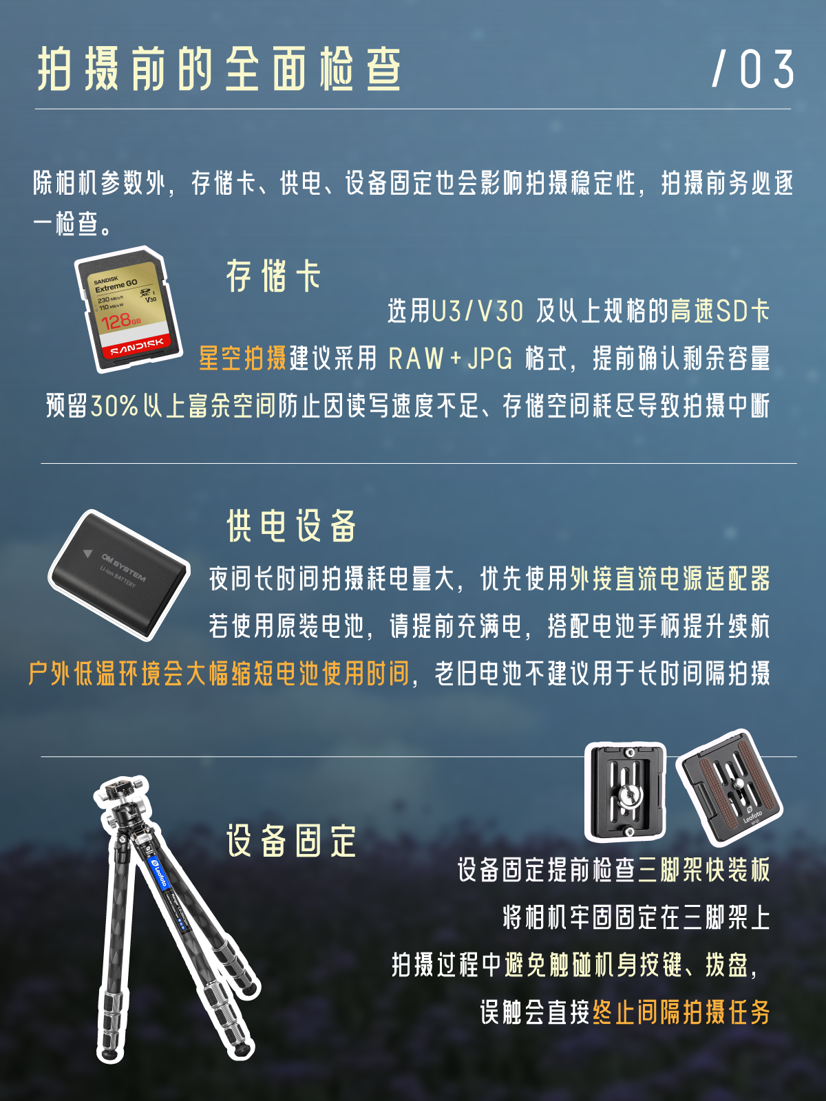 星空长曝延时必看！ 奥之心间隔拍摄防中断设置