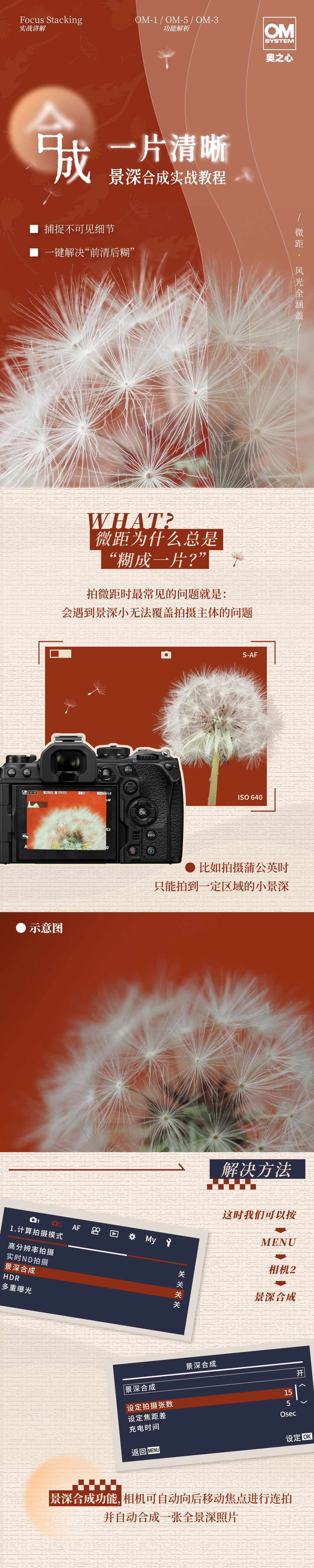 奥之心景深合成实战教程！