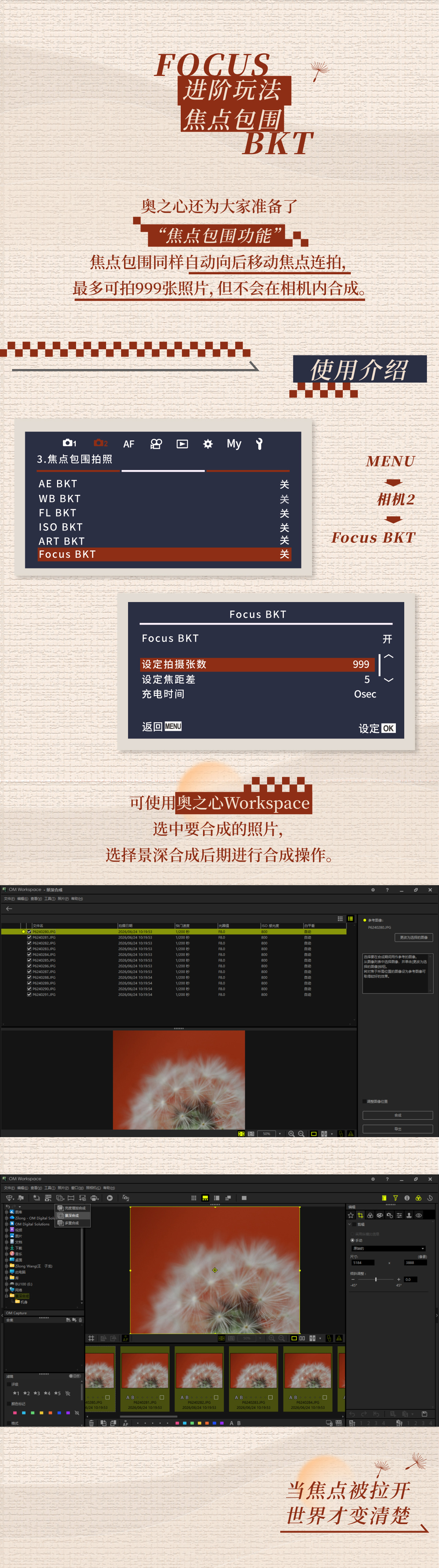 奥之心景深合成实战教程！