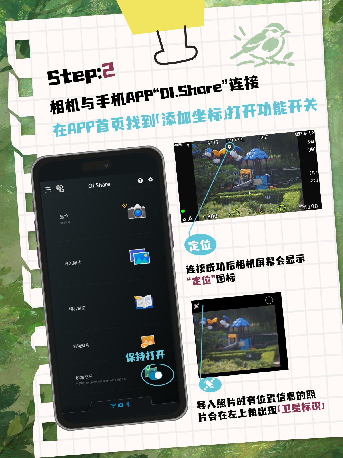 去拍过的地方都能被记住！OI.Share 添加地标功能教程