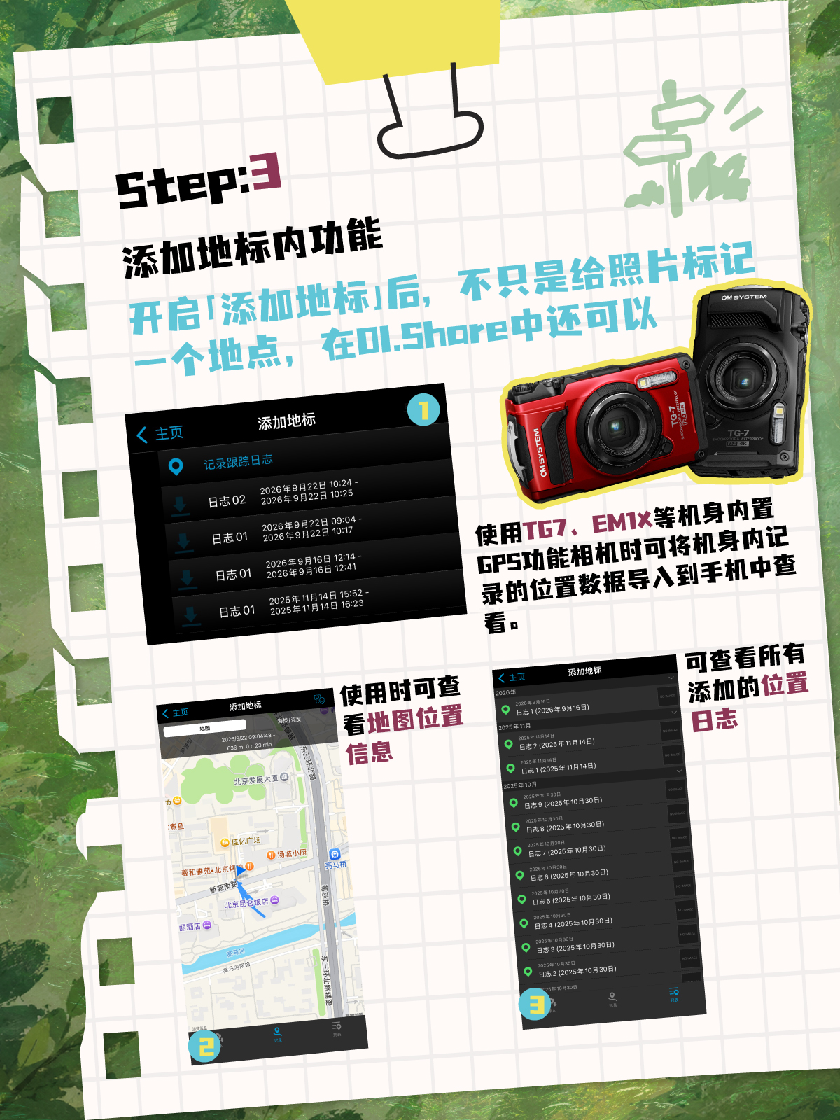 去拍过的地方都能被记住！OI.Share 添加地标功能教程