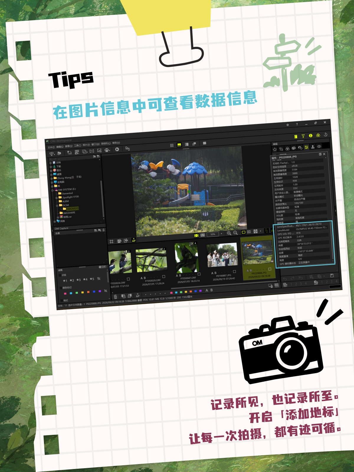 去拍过的地方都能被记住！OI.Share 添加地标功能教程