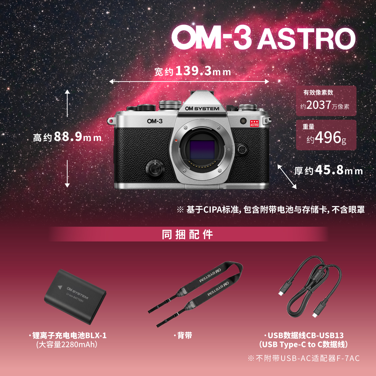 OM-3 ASTRO