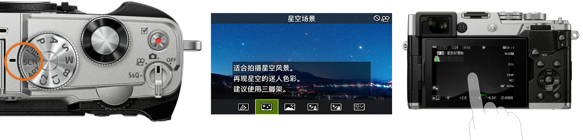 只需轻触星空对准焦点后按下快门
