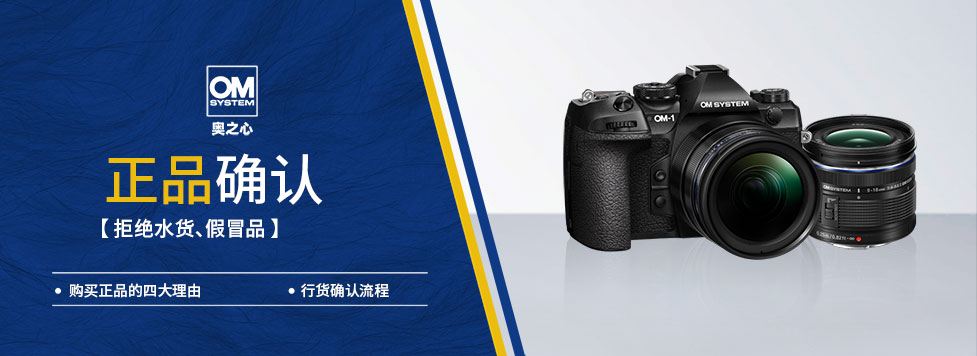 正品确认 【 拒绝水货、假冒品 】